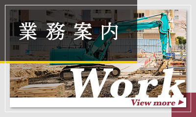 業務案内